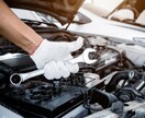 車の整備の仕方、修理の仕方教えます 愛車が故障かなと思う事について相談のります イメージ1