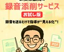 お試し 吹奏楽1ポイント録音添削します 吹奏楽に関わる皆さん、一度録音添削してみませんか？ イメージ1