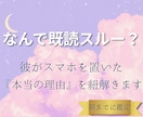 既読スルーの真実◆止まった理由と一歩先を導きます 不安な恋に安心できる言葉を。あなたへの真実のメッセージ イメージ1