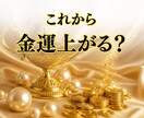 あなたの金運占います あなたの未来の金運を読み解きます イメージ1