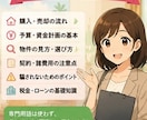 不動産購入・売却「初めの一歩」初心者向相談承ります 限定5名様まで50％OFFにてご相談承ります。 イメージ1