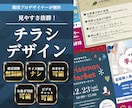 見やすさ抜群！チラシ・フライヤーの制作をいたします 【現役プロデザイナーが"イメージ通り"のデザインを作成！】 イメージ1