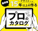 印刷代行可！ページ物のプロがカタログ制作します 会社案内や商品カタログなど高品質で短納期対応！ページ数無制限 イメージ1