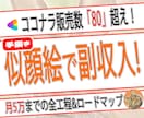 副業！ココナラ似顔絵で稼ぐ方法を動画にて解説します 似顔絵師になる為の全工程&ロードマップを16動画+αで解説！ イメージ1