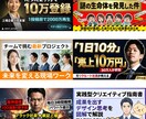 プロが作ったサムネイル70種類以上使い放題できます プロが監修したAIサムネイルが月額で使い放題 イメージ2