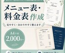 見やすく伝わるメニュー表・料金表を作成します 文章がまとまっていなくても内容整理から対応します イメージ1