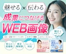 期間限定価格！伝わる×魅せる！WEB画像制作します 広告バナー・SNS・EC画像など多様ジャンル対応OK！ イメージ1