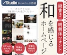 和の趣を醸す‖五感に響く専門店向けのHP制作します サポート実績9件＋写真と文章をお店の色に寄り添うトーンへ イメージ1