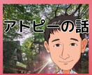 アトピーの方、ストレスの話お聴きします アトピーで入院していました。辛かったけど今はきれいです イメージ1