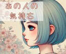 あの人の気持ち❃占います あの人は今私のことをどう思ってる？潜在意識とつながり占います イメージ1