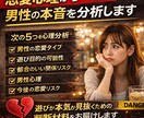 その男性大丈夫？危険な男か心理分析します 遊び？本気？男の心理を読み解きます イメージ3