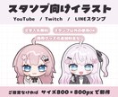 スタンプイラスト ❀ 制作いたします ✿ スタンプイラスト 1点 1500円  ✿ イメージ1