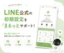 LINE公式から問合わせを受けられる状態に整えます 初心者でも安心！集客を見据えたLINE公式を設定します イメージ1