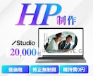 維持費無料！！低価格でも充実したHPをお作りします お客様の目的に合った、納得のいくホームページを制作いたします イメージ1