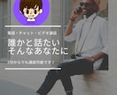 甘えたい・甘やかされたい人、寄り添います 頑張っているあなたにそっと寄り添います イメージ1