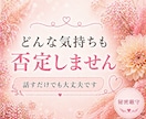カードは引きません。あなたの恋の悩みお聞きします 恋愛迷子さんのための休憩所！一人の女性としてお話しを聴きます イメージ4