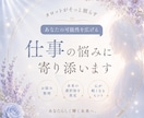 仕事の悩み整えます 職場のストレスや将来への不安に｜心を整える寄り添いタロット イメージ1