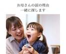 私、母親失格かも…その気持ち受け止めます 元モンテッソーリ先生の、親子の気持ちをつなぐ相談室 イメージ1