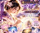 祈舞が貴方から視えた光を、貴方だけの画にします 貴方だけの「霊視画」を祈舞が作成いたします。 イメージ1