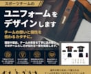 スポーツチームのユニフォームをデザインします チームの想いと個性を伝わるカタチに。 イメージ1