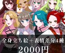 表情差分4種付き全身立ち絵を制作します 可愛い女の子・魅力的な表情を描くのが得意です！ イメージ1