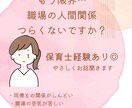 保育士が人間関係の悩み聞きます 職場の人間関係に悩む方へやさしく対応します イメージ1