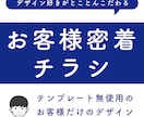 テンプレート無使用の低価格なチラシデザインできます テンプレートでは作らない、お客様だけのデザインを制作します。 イメージ6