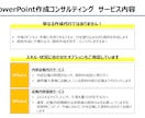 効果的なプレゼン資料の作成をお手伝いします 現役コンサルタントが伝わるPowerPoint作成をお手伝い イメージ4