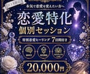 本気の方限定！ 運命の恋愛を叶えます 運命の恋を引き寄せる本気ヒーリング〜脳科学×現実創造〜 イメージ1