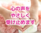 限界前の休息所☘️頑張れない心も涙も全て受容します 1.6万人を癒した包容力⭐正論なし否定なしであなたの味方に イメージ6