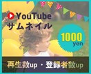1枚1000円でYouTubeのサムネを作ります ターゲット層にクリックされるサムネイルを格安で制作します！ イメージ1