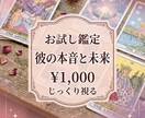 片思いの行方と彼の本音をタロット2枚で深く占います 既読スルーや停滞した恋に。相手の気持ちと未来の流れを精密鑑定 イメージ1