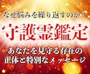 30年の霊視経験による【本格守護霊鑑定】を行います あなたの本質、運命、転機、守護霊からのメッセージを伝えます イメージ6