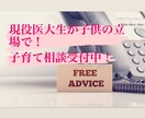 医学生が子供目線で教育の相談に乗ります お子様の教育、習い事などで悩んでいる方必見！！ イメージ1