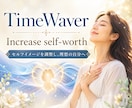 セルフイメージ、自己肯定感を上げる調整をします 潜在意識のブロックを解除し、自信溢れる「本当の私」を解放する イメージ2