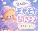 眠れない夜の話し相手になります 不安・寂しさ・モヤモヤを否定せず聞きます イメージ3