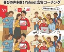 Yahoo!広告を分かりやすく丁寧に教えます 月800万運用のプロが伝授！最新の攻略・運用コーチング イメージ3