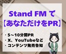 スタエフで『あなただけ』の放送をスポット宣伝します イベントやサービスリリース時に｜1～3回お好きな回数でOK！ イメージ1