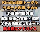 ベストセラー作家がKindle出版サポートをします 初出版～初心者でも分かりやすい・安心・丁寧なサポートします。 イメージ4