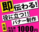 限定価格！「役に立つ」バナーやヘッダー制作します どんなサイズでも低価格で「役立つデザイン」お作りします イメージ1