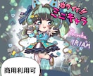 カワイイ!!イラストアイコン作成します 配信などに使えるゆるくてカワイイ!!SDイラストです！ イメージ1
