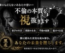 誰にも言えない不倫の本質を視ます 曖昧な関係の結末を深く視抜きます イメージ1