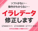お持ちのイラストレーターデータ、修正いたします イラストレーター使用歴10年のデザイナーがご対応します。 イメージ1