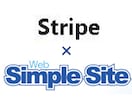 web販売にStripeのカード決済を導入します 800ユーザー超えの決済支援プログラム開発者が対応＆サポート イメージ1