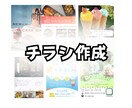 安くて早いチラシ作成いたします チラシ作成を低価格で承ります！ イメージ1