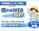 子供商材EC専門｜WEBページ改善します 親と子の購買心理を踏まえ、訴求のズレを改善提案 イメージ1
