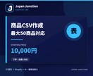 Shopify商品CSVを作成・整理しますます 最大50商品を一括登録形式へ整えエラーも確認します イメージ1