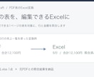 PDFの表を編集できるExcelに変換します 1ページの単純な表を行数と金額を照合して納品 イメージ1
