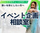 記憶に残る企画をプロデュースします 目的から逆算した企画・プロデュースします イメージ1