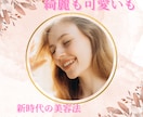 美容気功で愛されモテる☆魅力的なアナタにします SpecialBeauty♡内側から魅力的な『いい女・男』に イメージ7